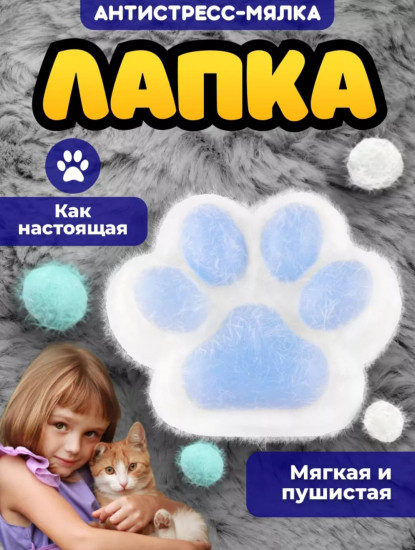 Лапка-сквиш