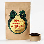 Чай чёрный «Всё исполнит новый год»
