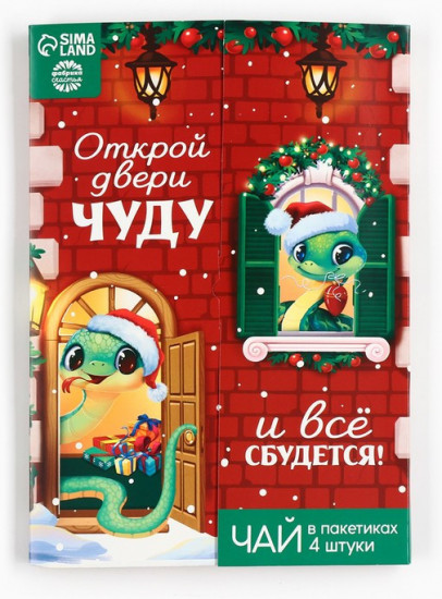 Набор чая «Открой двери чуду»