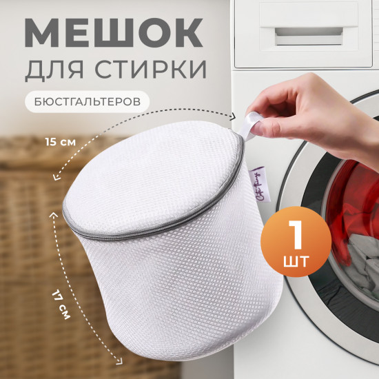Мешок для стирки нижнего белья