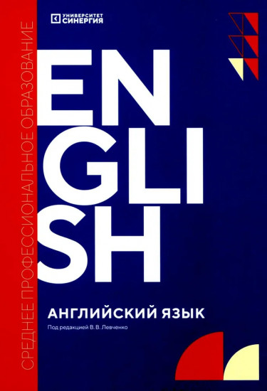 Английский язык