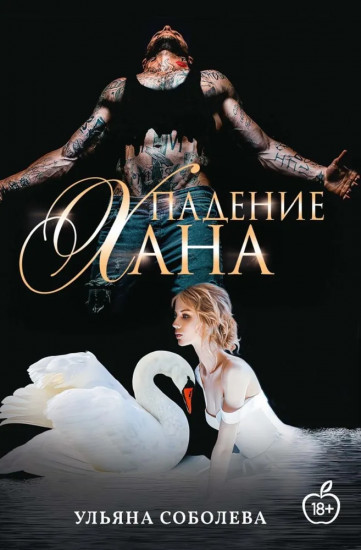 Падение Хана. Книга 4