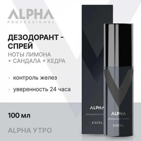 Дезодорант-спрей мужской