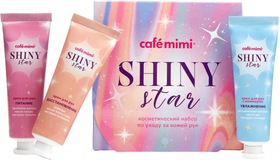 Набор подарочный «Shiny Star»