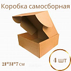 Набор коробок картонных самосборных
