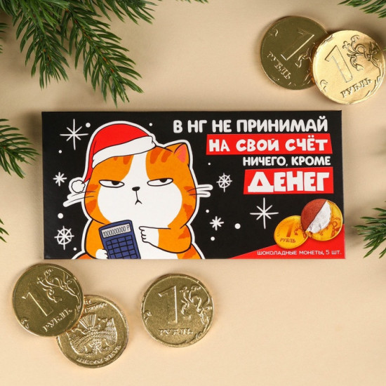 Набор монет шоколадных «Ничего кроме денег»
