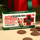 Шоколад в форме таблеток «Антипохмелин»