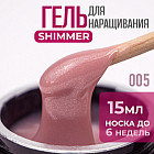 005 розовый блеск