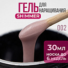 002 светло-розовый блеск