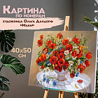 Картина по номерам «Маки»