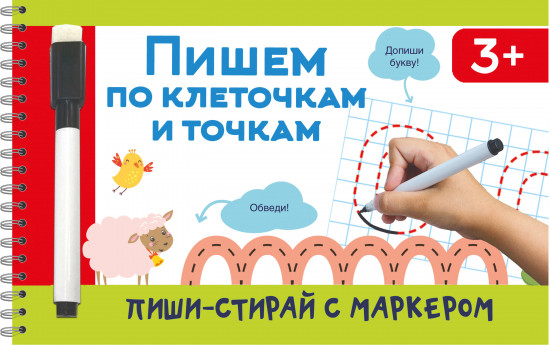 Пишем по клеточкам и точкам