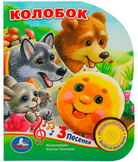 Колобок