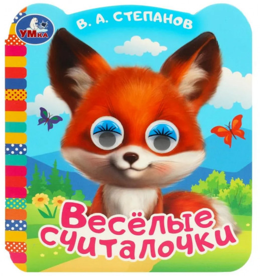 Весёлые считалочки