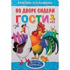 Во дворе сидели гости..