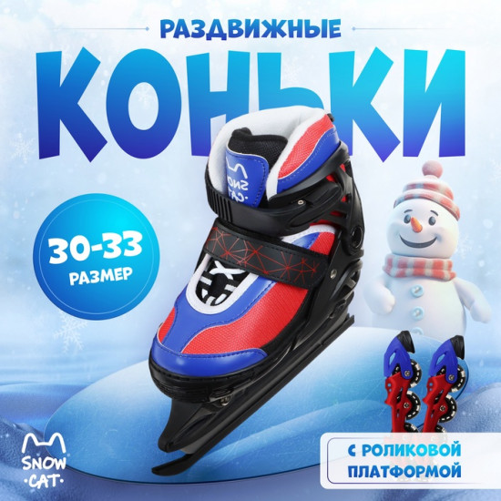 Коньки детские раздвижные