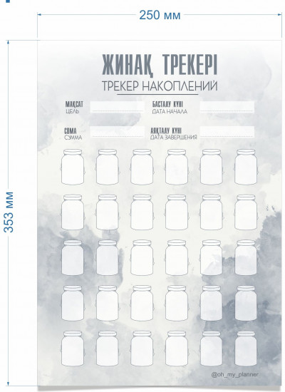 Магнитный трекер накоплений