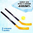 Набор для игры в хоккей «Буллит»