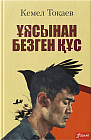 Ұясынан безген құс