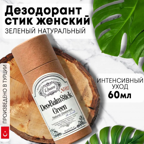 Дезодорант-бальзам натуральный в стике