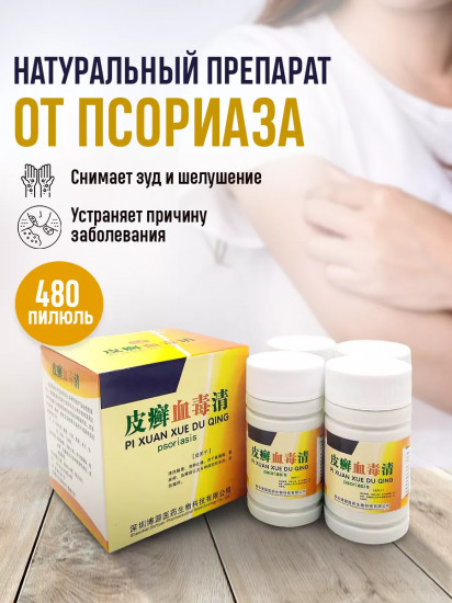 БАД «Препарат от псориаза»