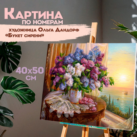 Картина по номерам «Букет сирени»