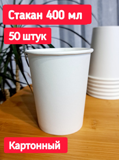 Набор одноразовых стаканов