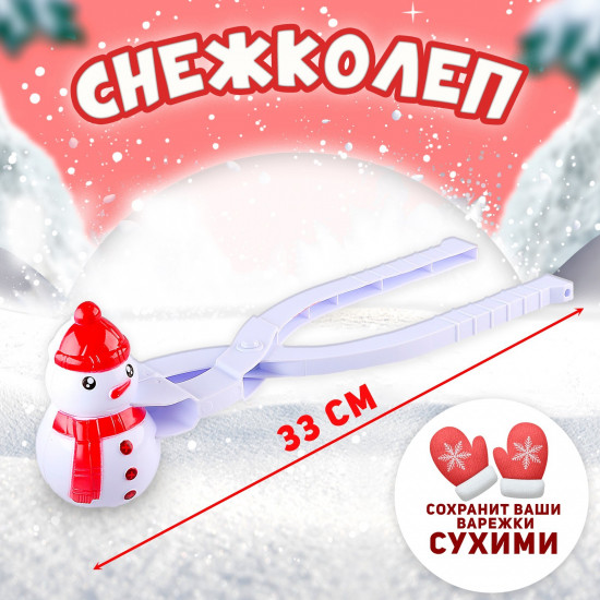 Снежколеп «Снеговик»