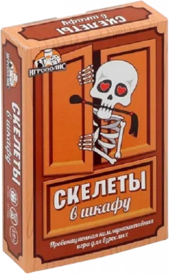 Игра карточная «Скелеты в шкафу»