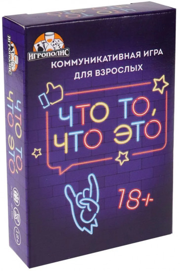 Игра карточная «Что то, что это»