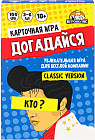 Игра карточная «Догадайся. Classic version»