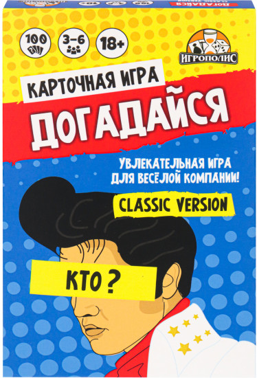 Игра карточная «Догадайся. Classic version»