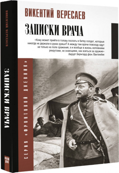 Записки врача
