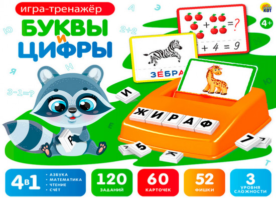 Игра настольная «Буквы и цифры»