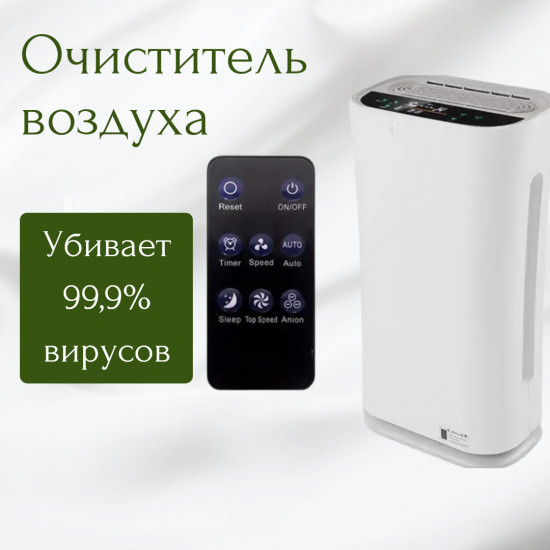 Очиститель воздуха