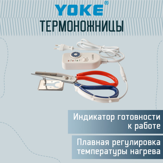 Горячие термоножницы