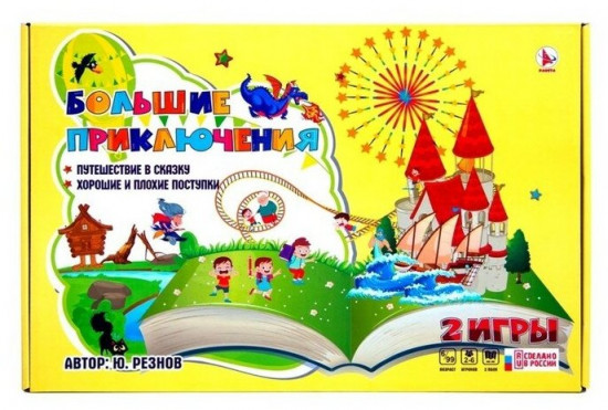 Игра-ходилка «Большие приключения»