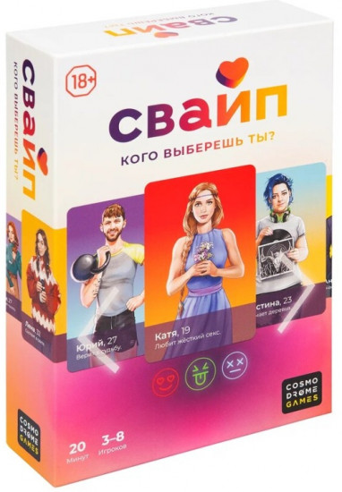 Игра настольная «Свайп. Кого выберешь ты?»