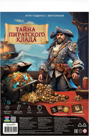 Игра-ходилка с викториной «Тайна пиратского клада»