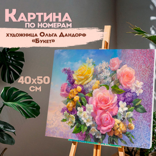 Картина по номерам «Букет»
