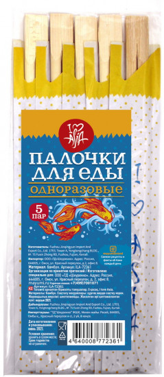 Палочки бамбуковые для еды