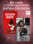 Парадокс севера. Ржавчина. Комплект из 2 книг