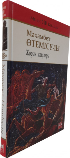 Жорық жырлары