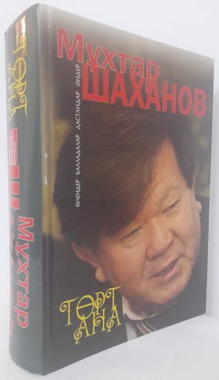 Төрт ана