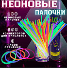 Набор неоновых светящихся палочек-браслетов