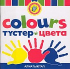 Цвета