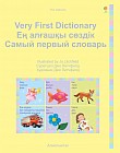 Very First Dictionary. Ең алғашқы сөздік. Самый первый словарь