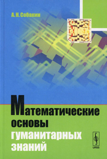 Математические основы