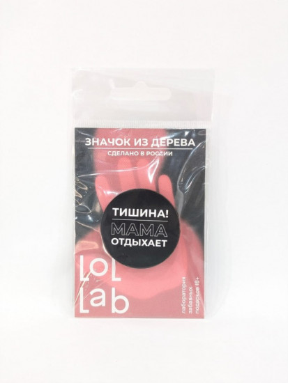 Значок ECO из дерева LOL LAB «Тишина! Мама отдыхает!»