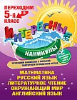 Интересные каникулы. Переходим в 5-й класс