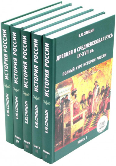 История России. Комплект из 5 книг